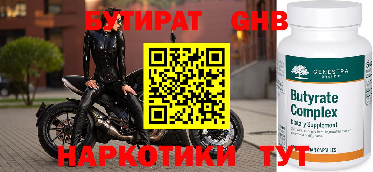 Бутират  БУТИРАТ бутик  Вход с VPN  Печора 