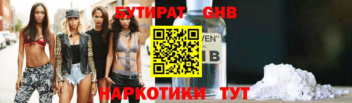 БУТИРАТ бутандиол Печора
