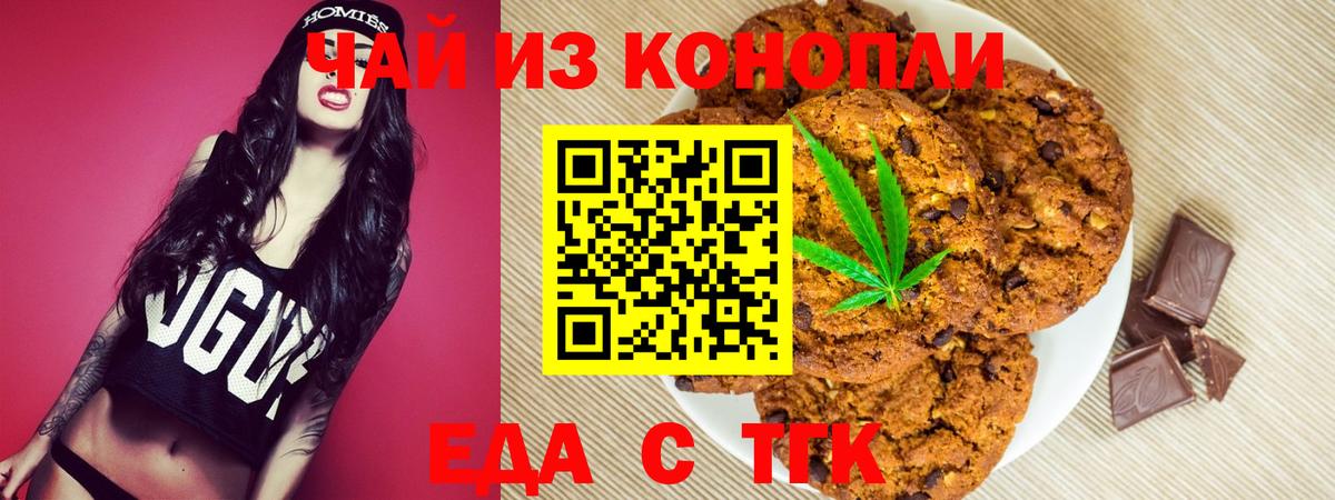 Еда ТГК марихуана  Вход с VPN  Печора 