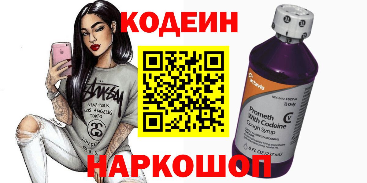 Codein напиток Lean (лин)  Вход с VPN  Кодеин напиток Lean (лин)  Печора 